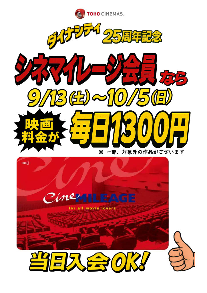 シネマイレージデー