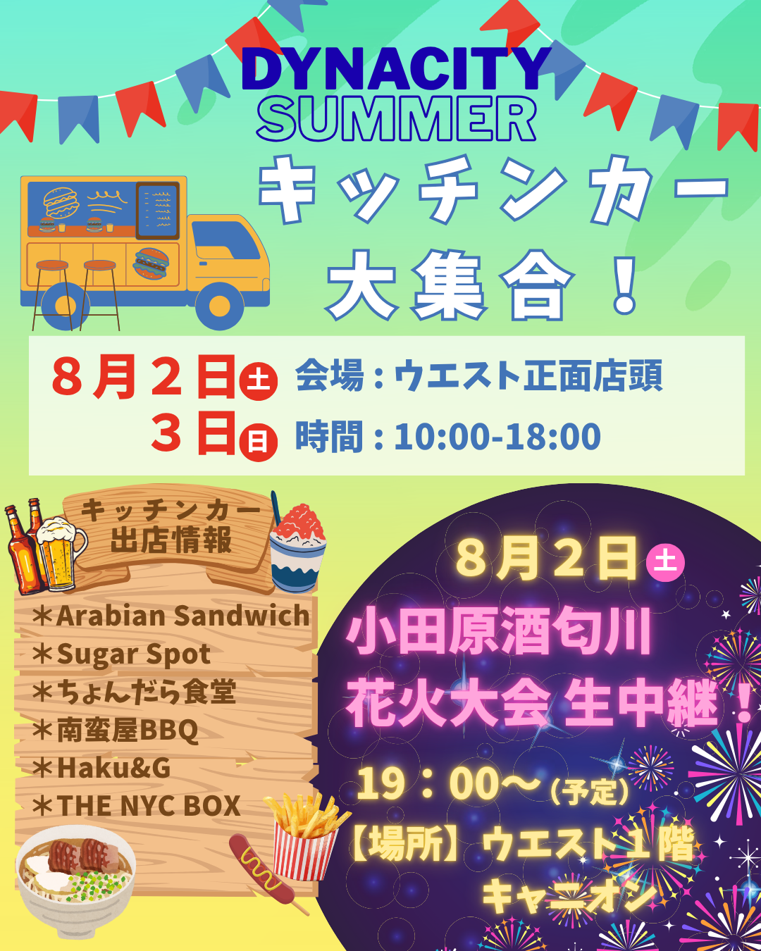 キッチンカー大集合！！