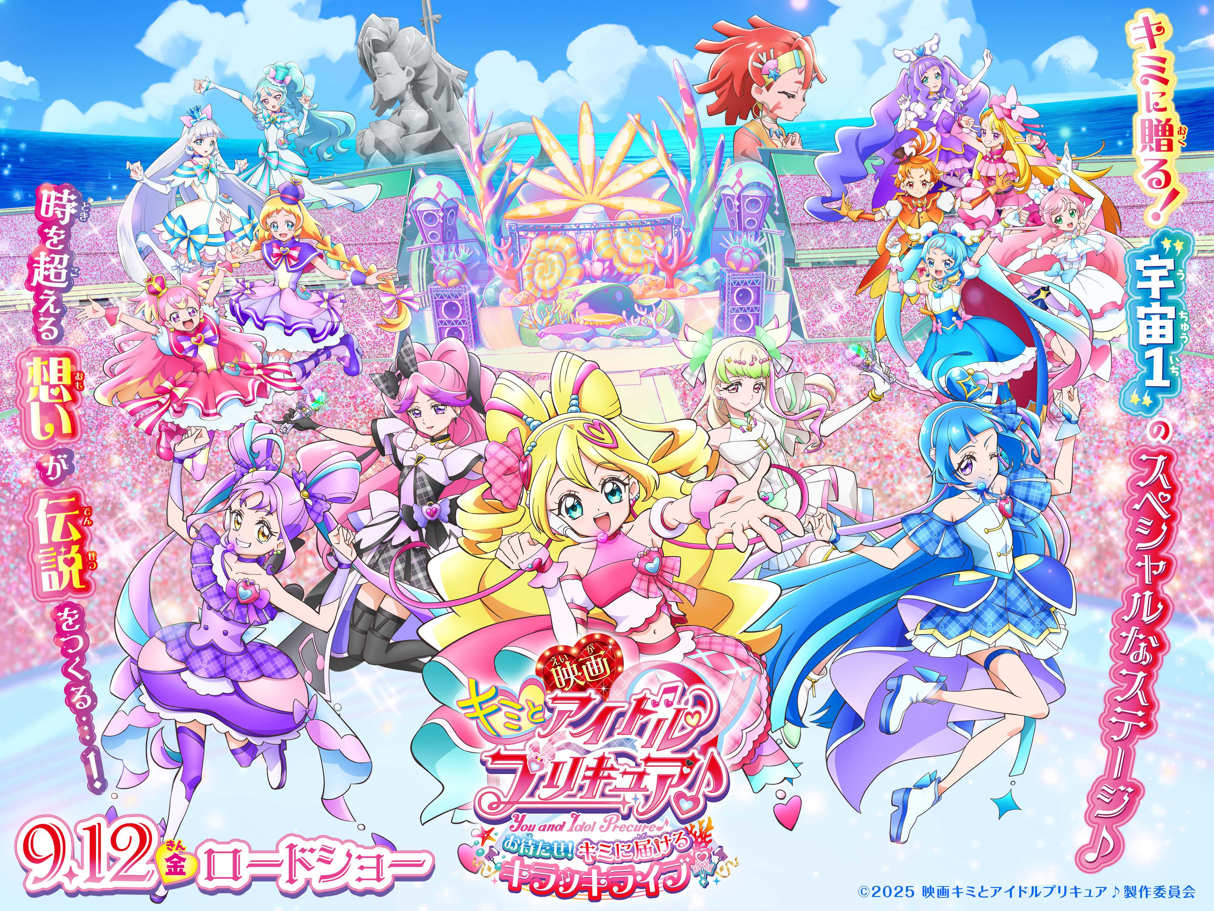 キミとアイドルプリキュア♪ファンサービス映画公開記念バージョン