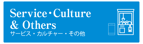 ライフスタイル