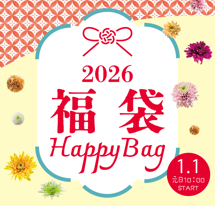 HAPPY BAG 2026福袋