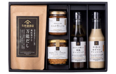 久世福の定番 お決まりギフト