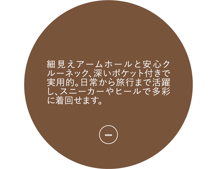 細見えアームホールと安心クルーネック、深いポケット付きで実用的。日常から旅行まで活躍し、スニーカーやヒールで多彩に着回せます。