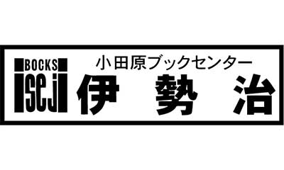 伊勢治書店