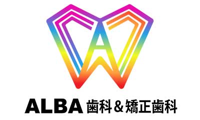 ALBA歯科&矯正歯科